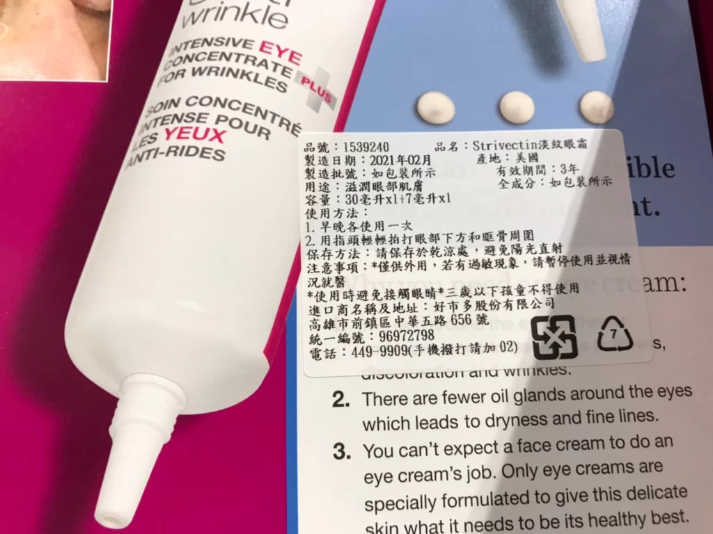 STRIVECTIN淡紋眼霜 30毫升1入7毫升1入