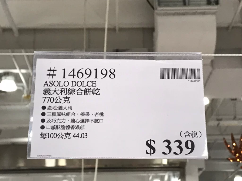 ASOLO DOICE 義大利綜合餅乾770公克