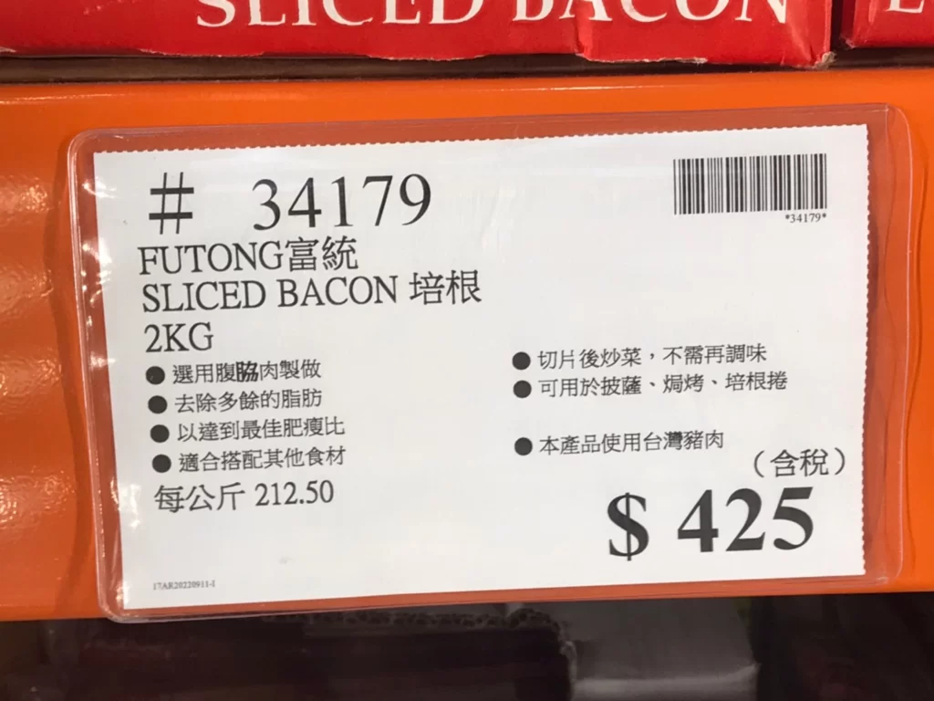 FUTONG富統 SLICED BACON培根2KG
