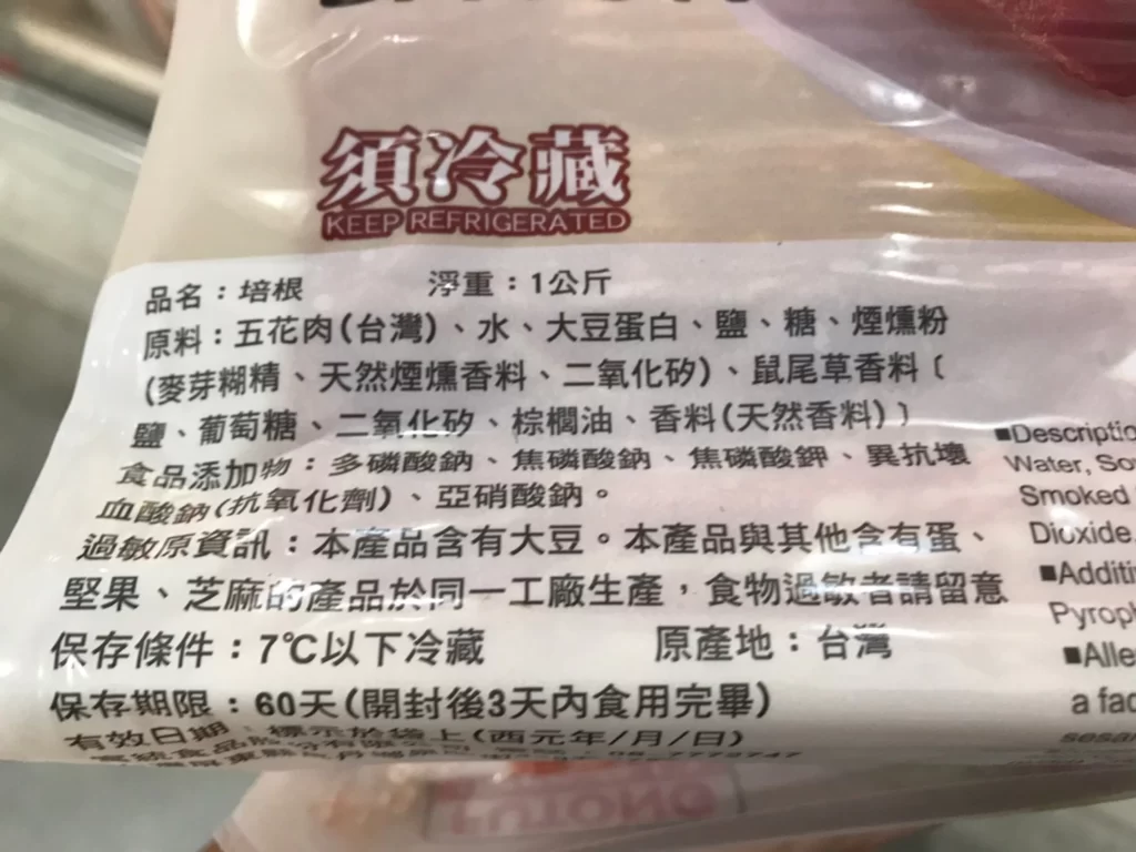 FUTONG富統 SLICED BACON培根2KG