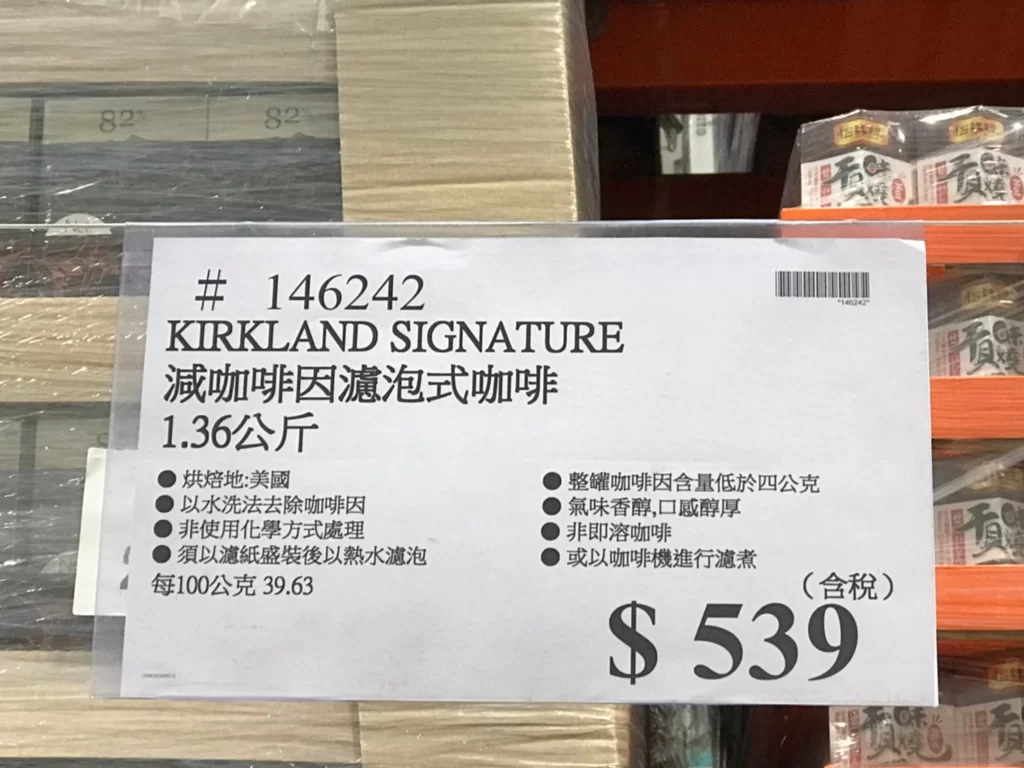 KIRKLAND SIGNATURE 減咖啡因濾泡式咖啡1.36公斤