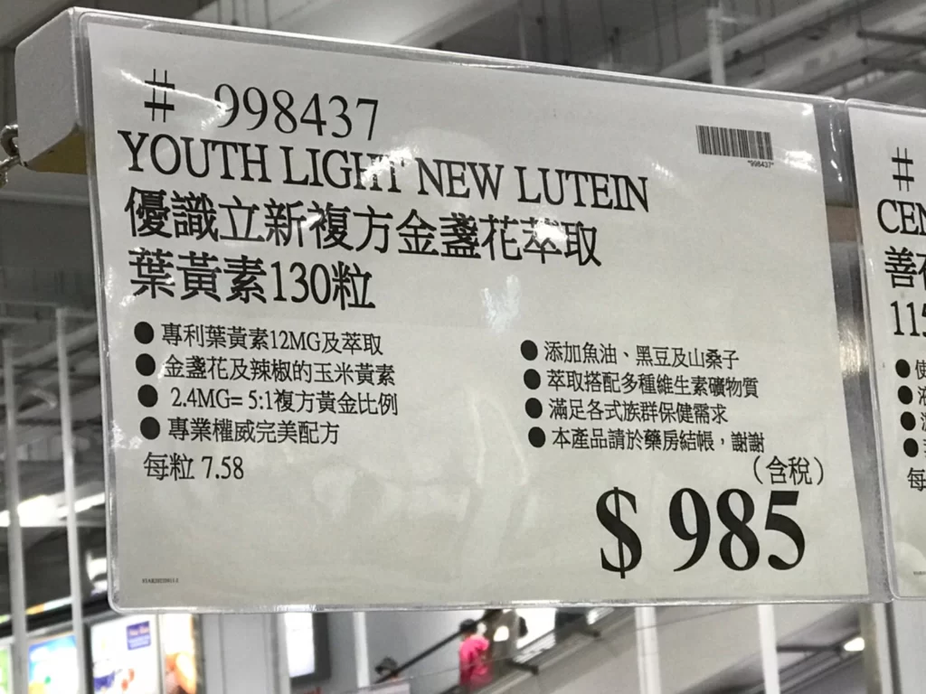 YOUTH LIGHT優識立新複方金盞花萃取葉黃素130粒