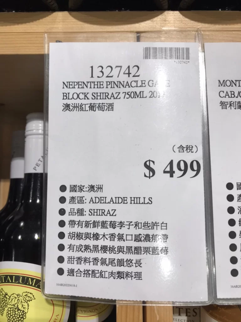 NEPENTHE PINNACLE GATE BLOCK SHIRAZ 750ML 2017 澳洲紅葡萄酒
