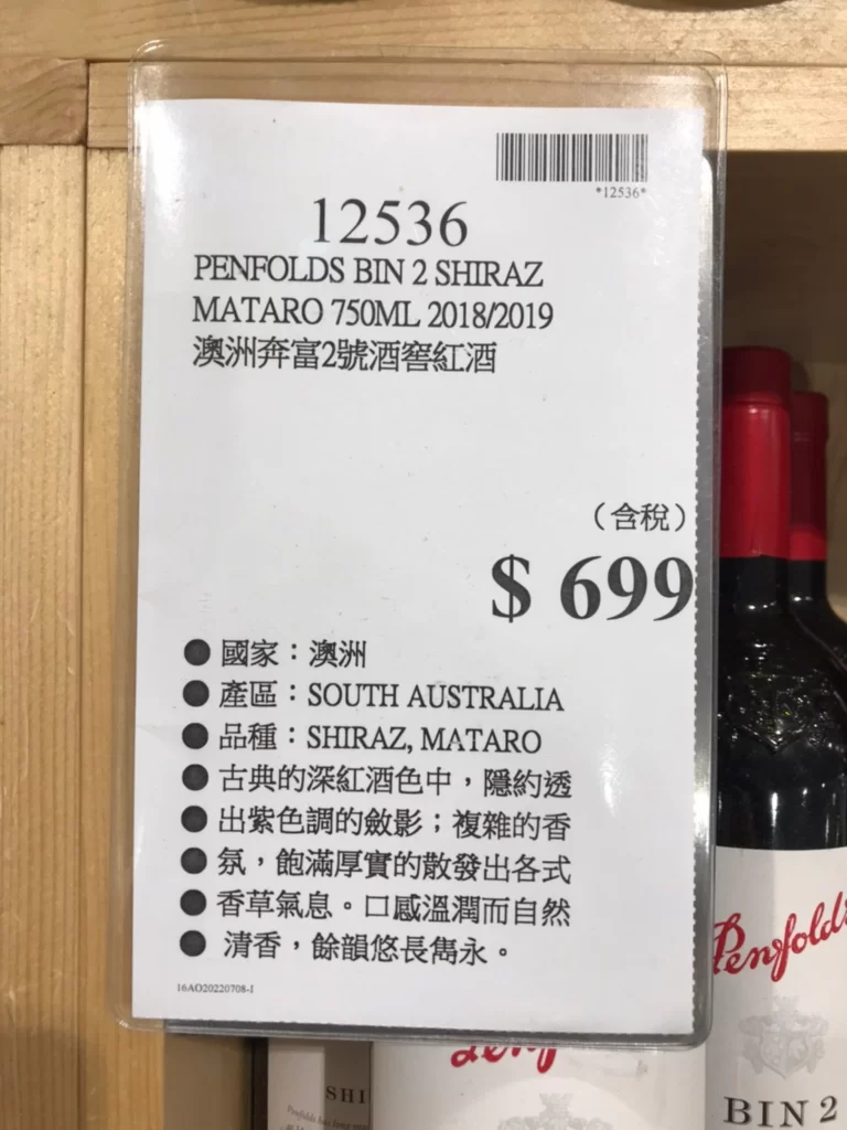 澳洲奔富2號酒窖紅酒750ML