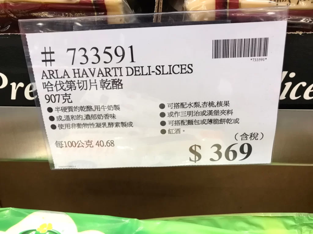 ARLA HAVARTI 哈伐弟切片乳酪907克