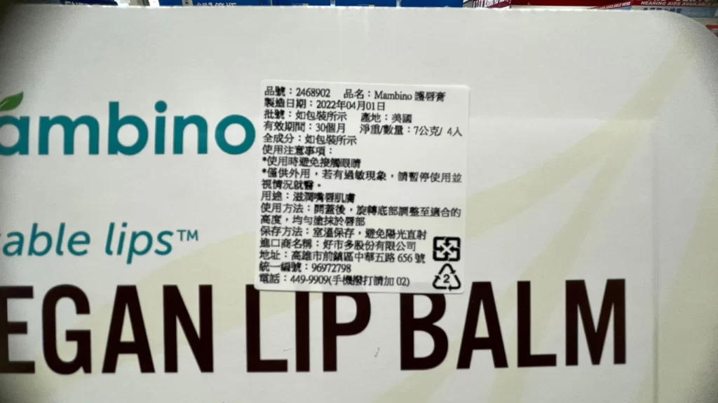 MAMBINO護唇膏 每隻7公克4支入