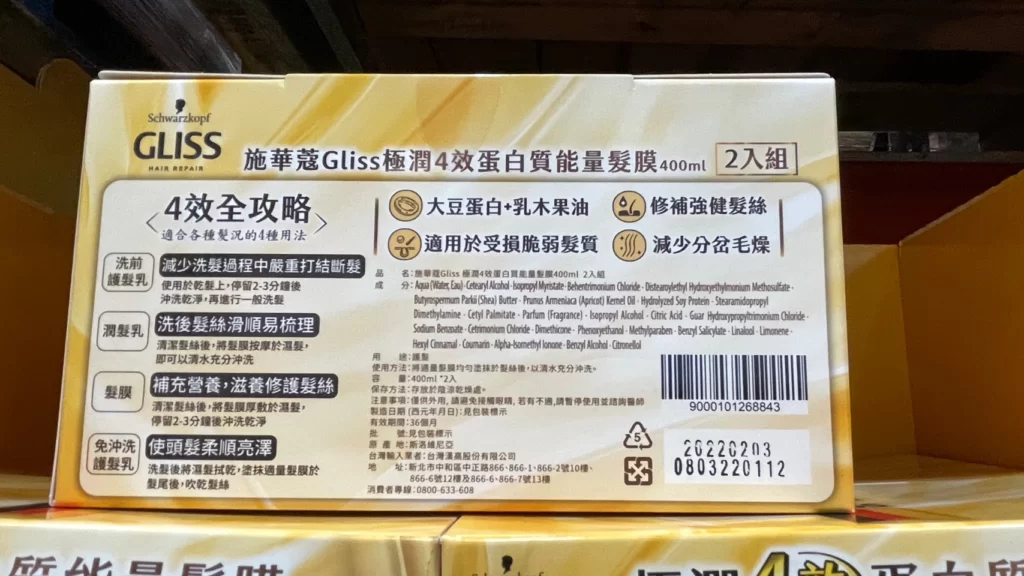 SCHWARZKOPF GLISS極潤4效修護髮膜