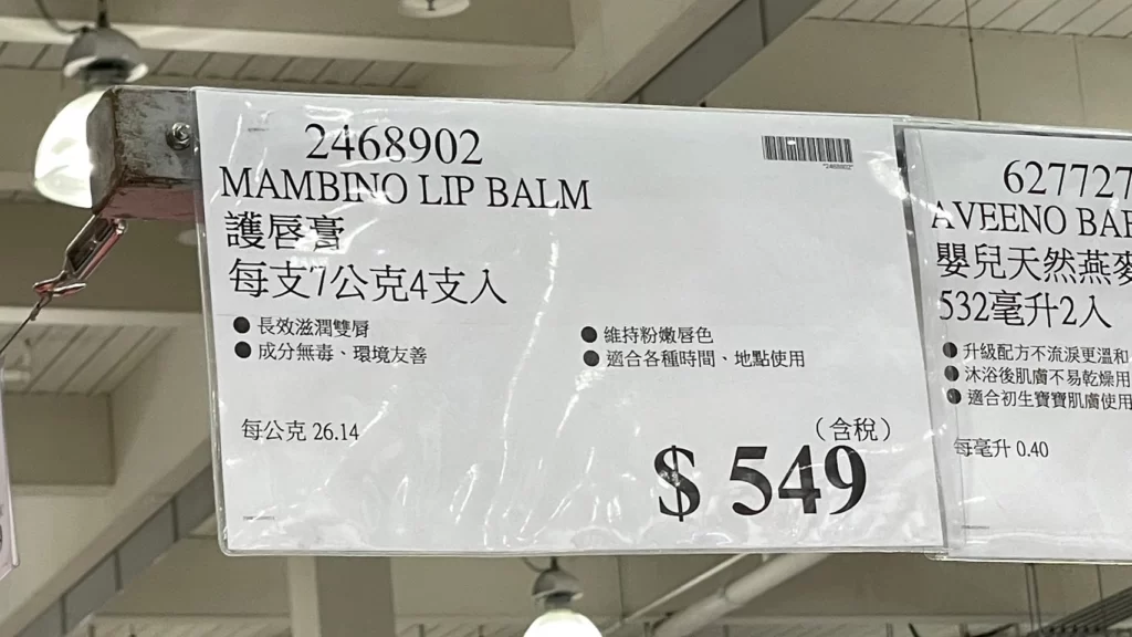 MAMBINO護唇膏 每隻7公克4支入