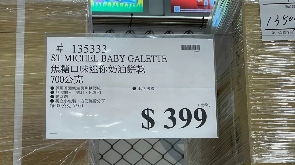 ST MICHEL BABY GALETTE 焦糖口味迷你奶油餅乾700公克 #135333