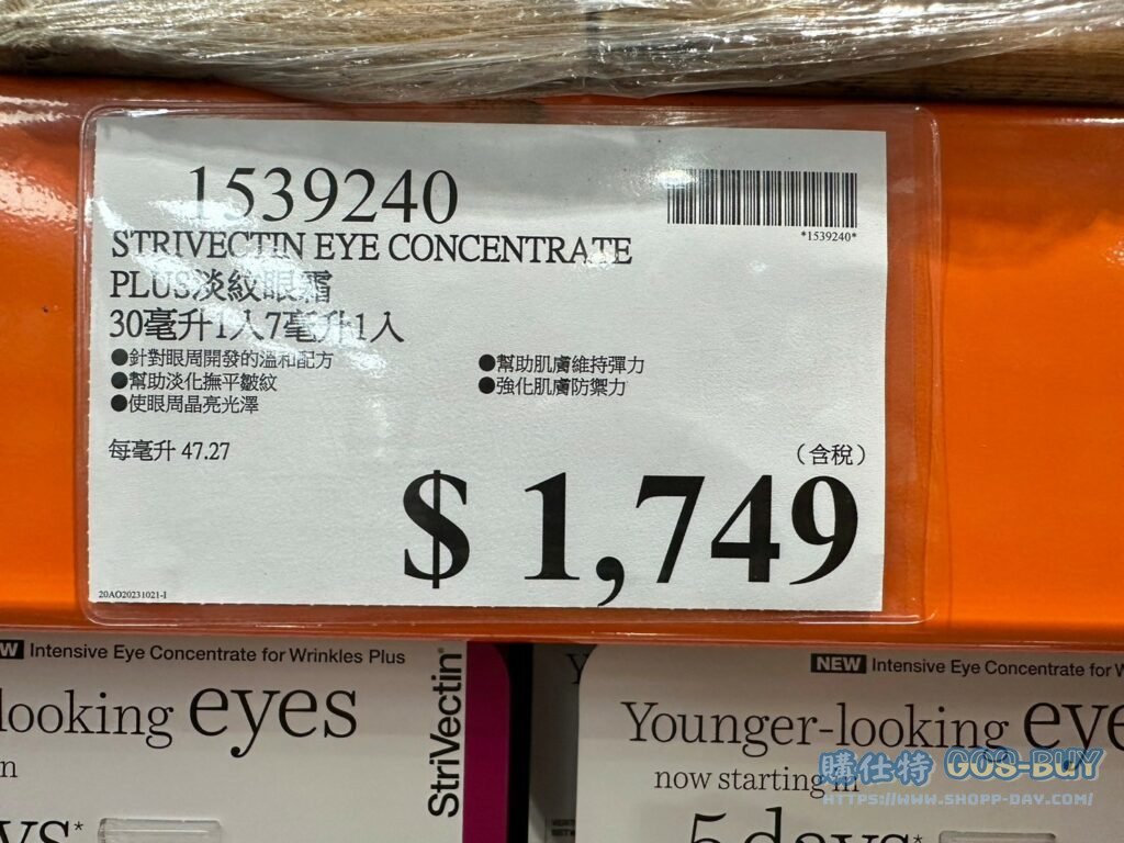 STRIVECTIN淡紋眼霜#1539240使眼周晶亮光澤 幫助肌膚維持彈力 強化肌膚防禦力