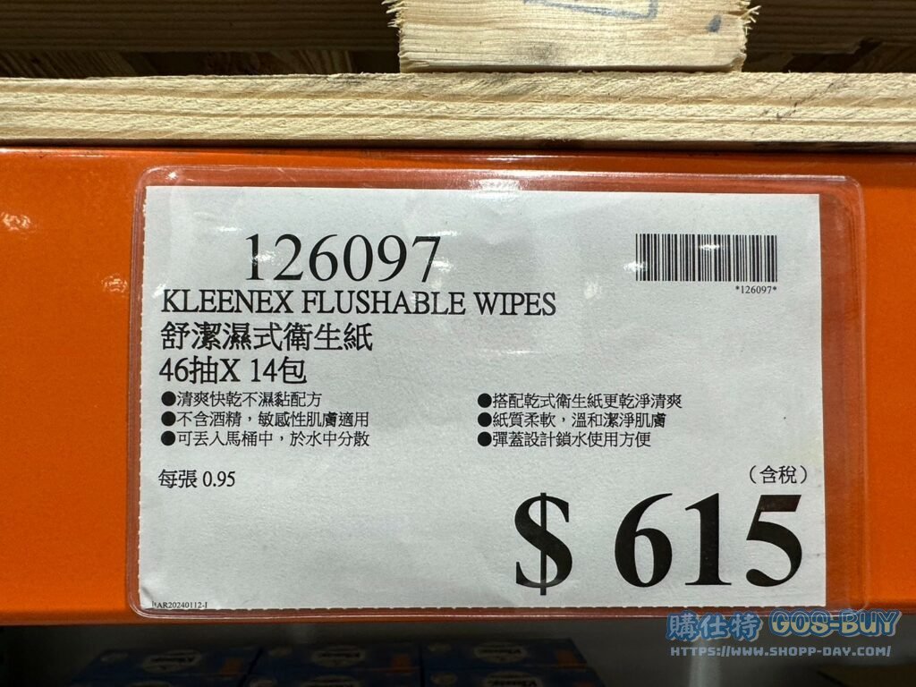 舒潔濕式衛生紙#126097