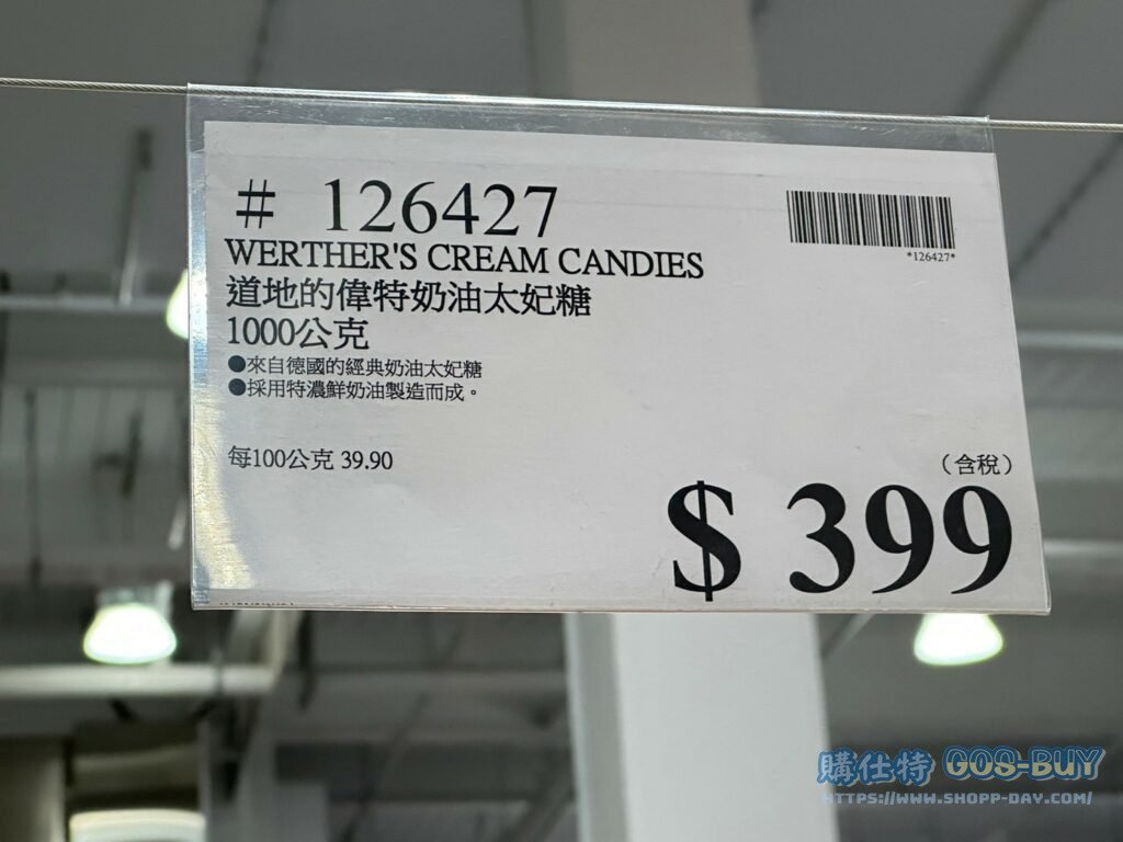 道地的偉特奶油太妃糖#126427