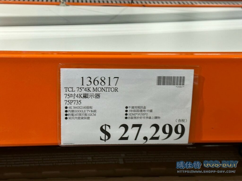 TCL 75吋4K顯示器#75P735#136817