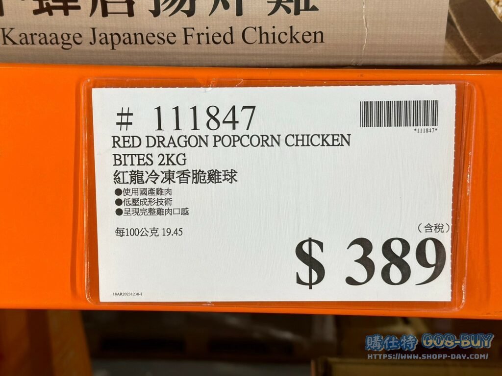 紅龍冷凍香脆雞球#111847