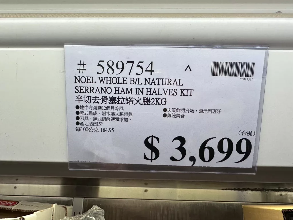 NOEL半切去骨塞拉諾火腿2KG#589754