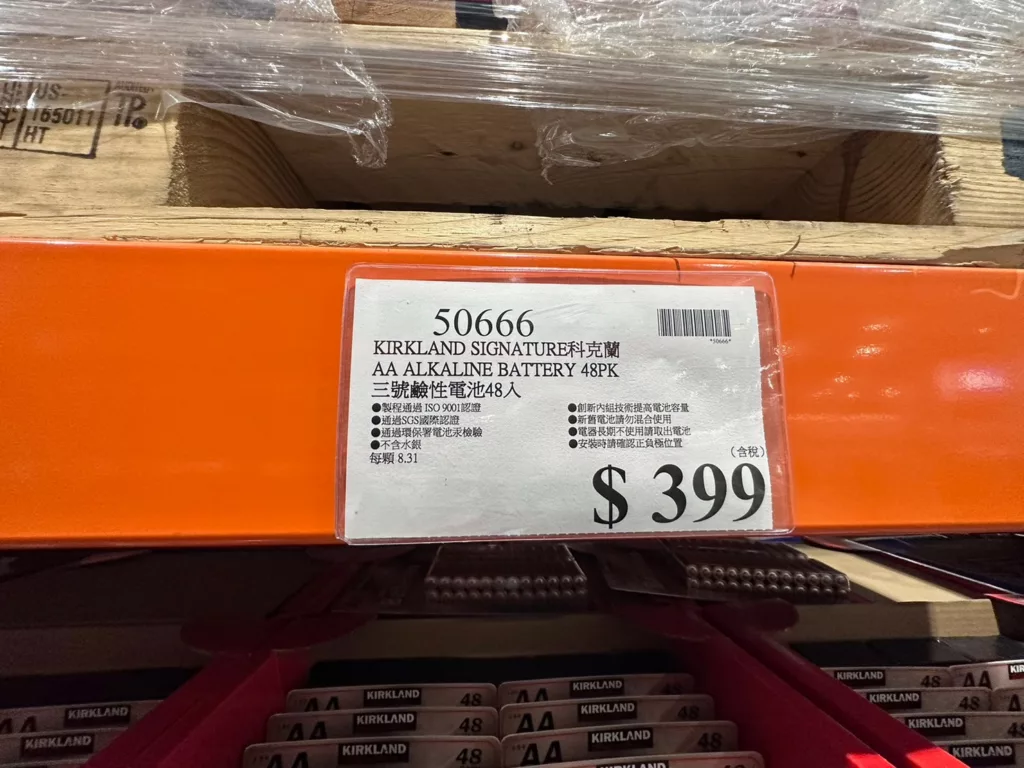 科克蘭三號鹼性電池48入#50666