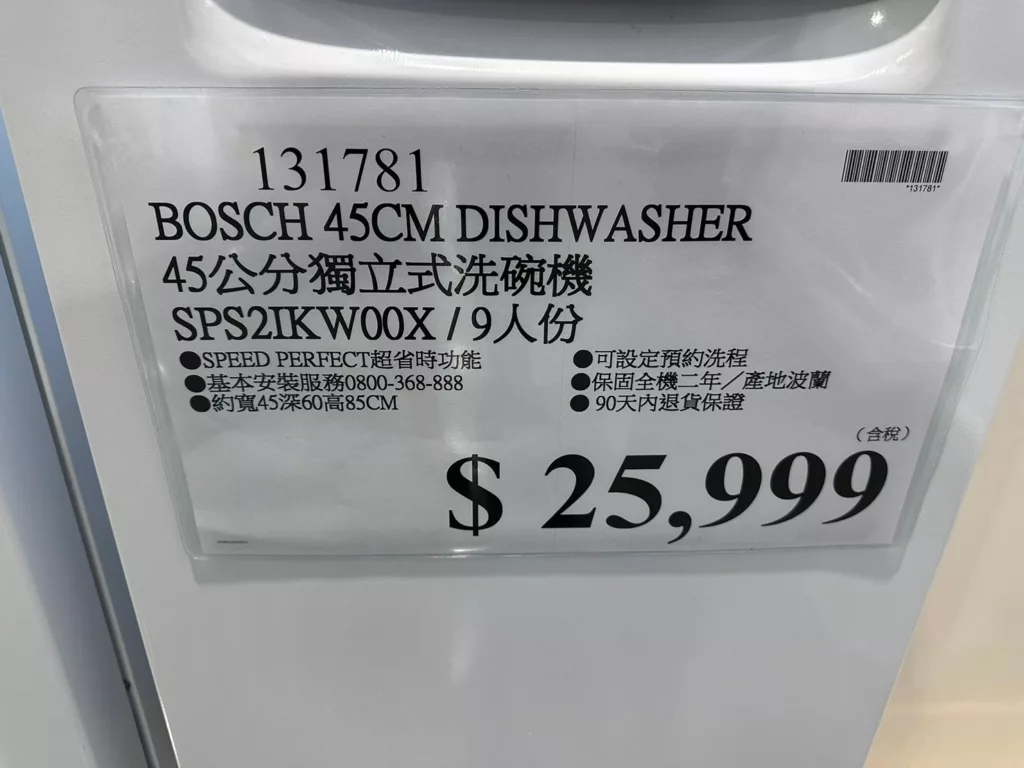 BOSCH獨立式洗碗機45公分#131781