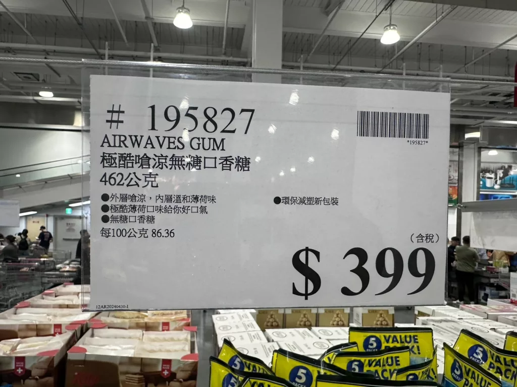 AIRWAVES極酷嗆涼無糖口香糖#195827