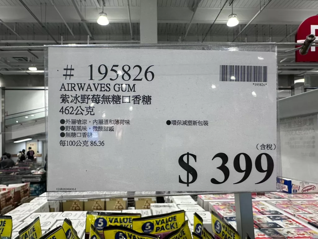 AIRWAVES紫冰野莓無糖口香糖462公克#195826