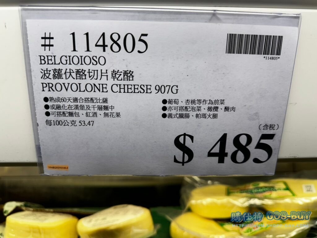 BELGIOIOSO 波蘿伏酪切片乾酪