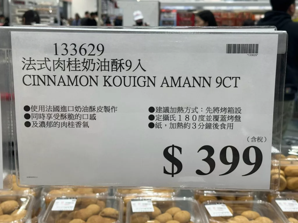 CINNAMON KOUIGN AMANN 9CT 肉桂奶油酥9入 #133629