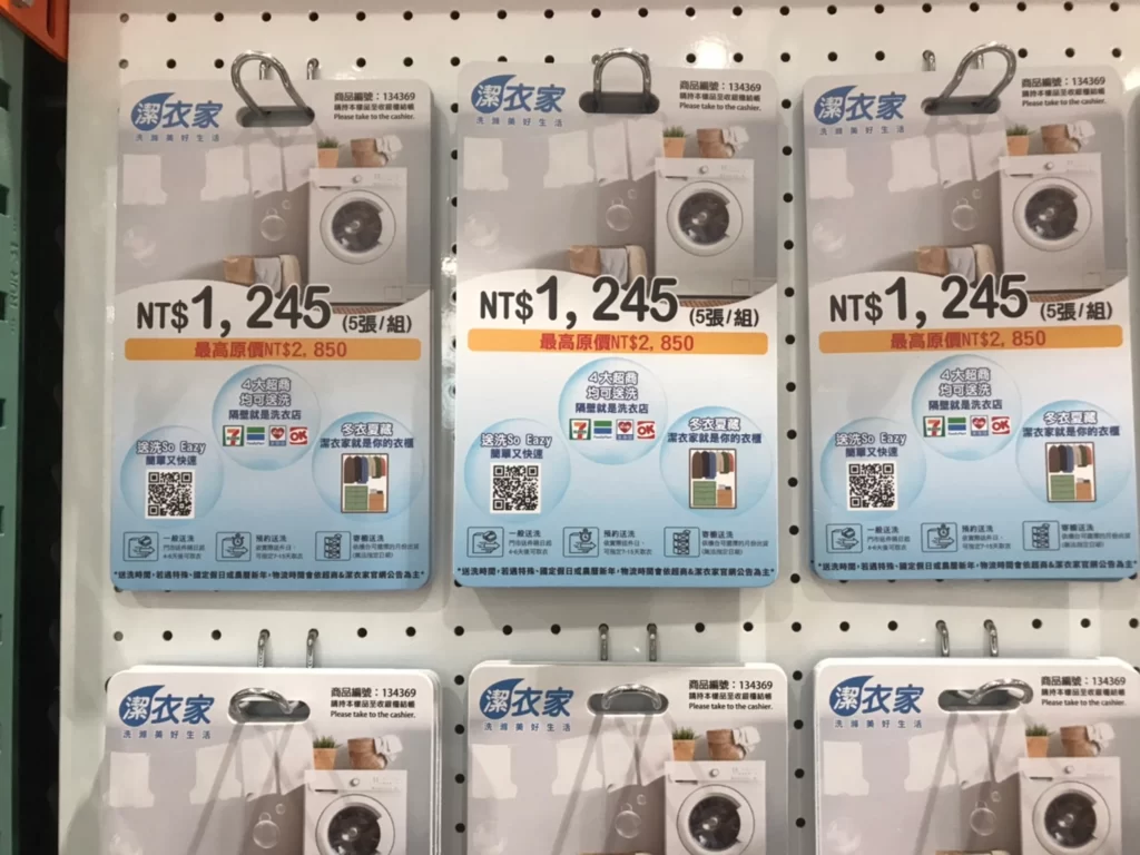 潔衣家洗衣券5張 每張可洗3件