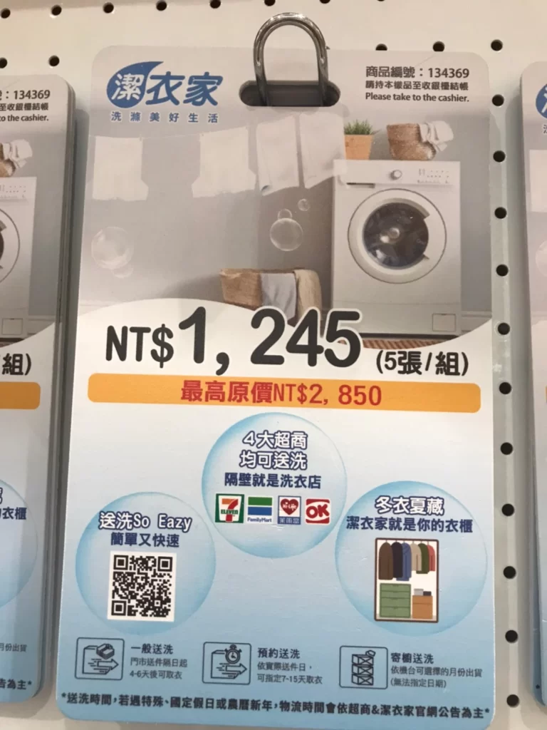 潔衣家洗衣券5張 每張可洗3件