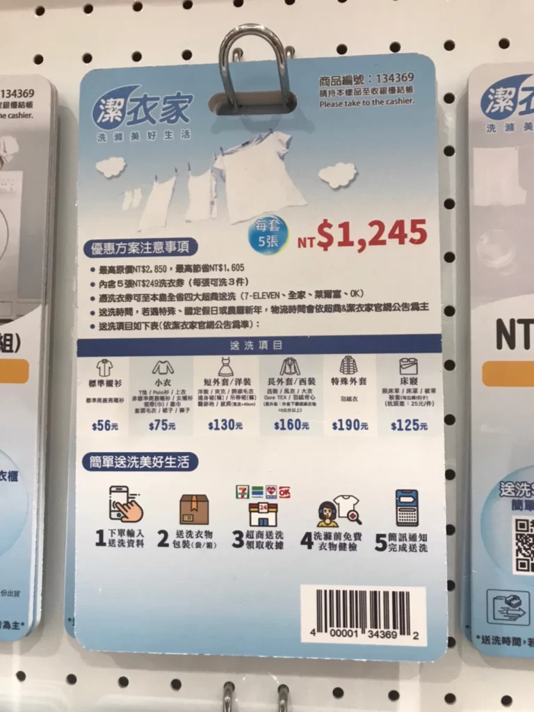 潔衣家洗衣券5張 每張可洗3件