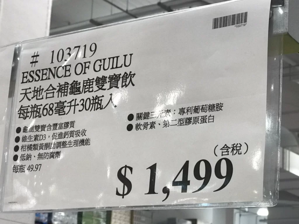 天地合補龜鹿雙寶飲 每瓶68毫升30瓶入