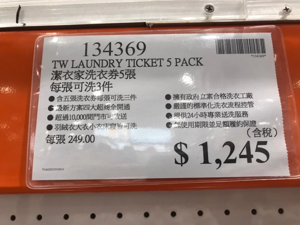 潔衣家洗衣券5張 每張可洗3件