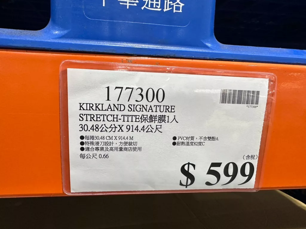 科克蘭 STRETCH-TITE保鮮膜#177300