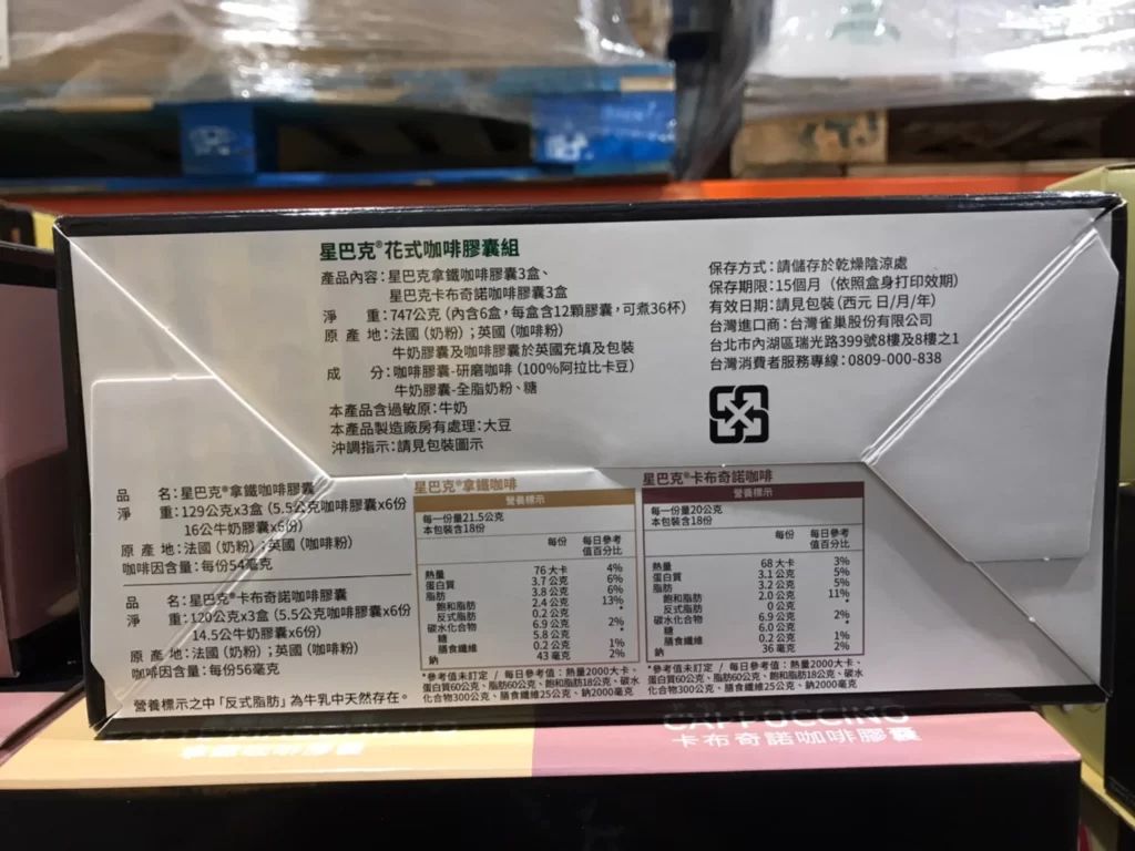星巴克咖啡膠囊組合 拿鐵&卡布奇諾各36顆