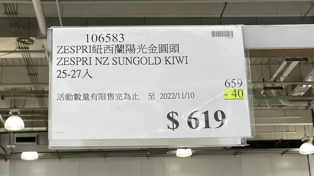 ZESPRI NZ SUNGOLD KIWI 紐西蘭陽光金圓頭25-27入 #106583