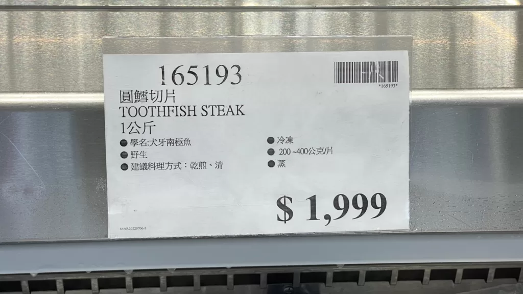 圓鱈切片TOOTHFISH STEAK1公斤 #165193