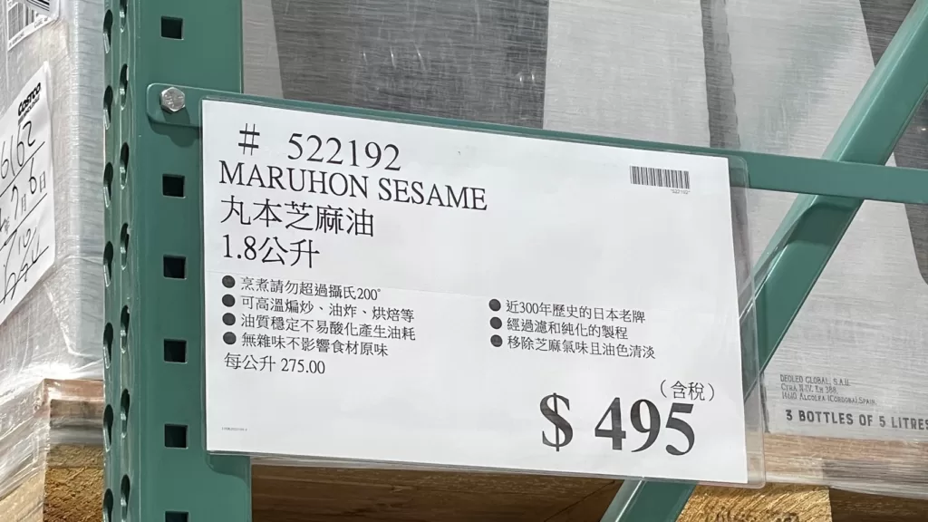 MARUHON SESAME 丸本芝麻油1.8公升 #522192