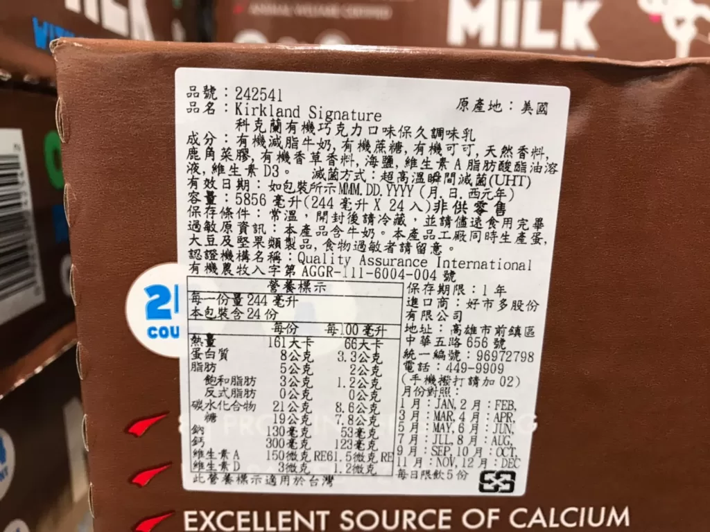 科克蘭有機巧克力口味保久調味乳