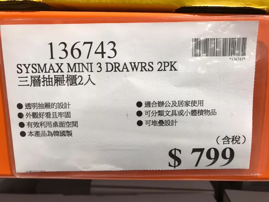 SYSMAX MINI3 DRAWRS 2PK 三層抽屜櫃2入 #136743