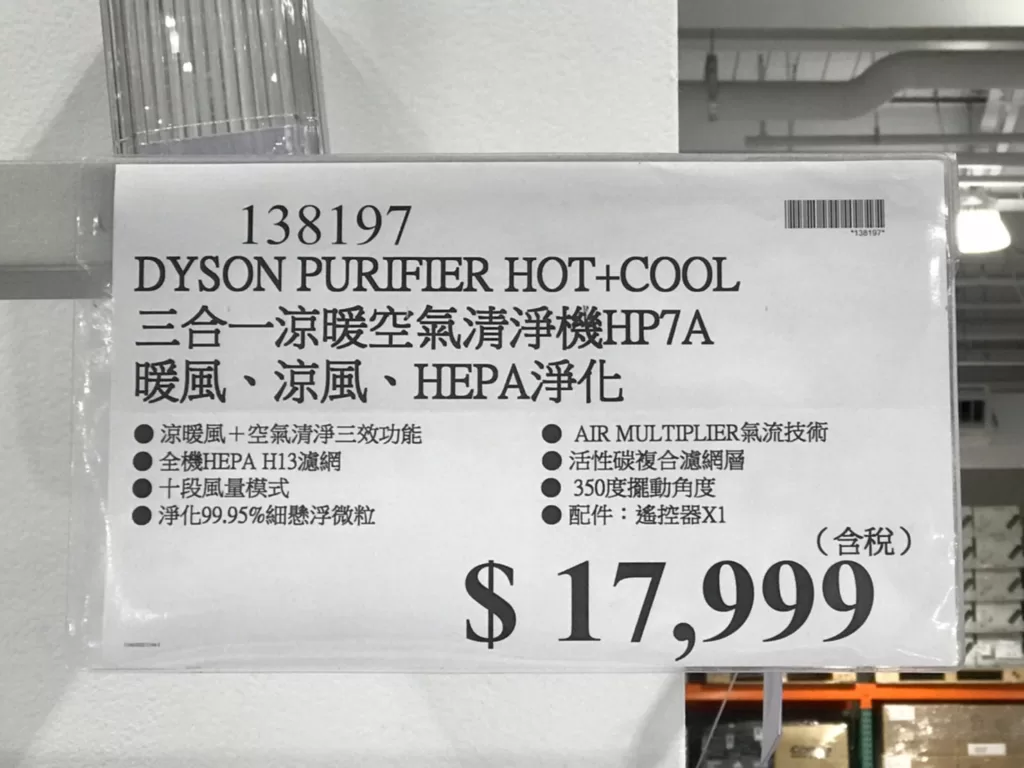 DYSON PURIFIER HOT+COOL 三合一涼暖空氣清淨機HP7A 暖風、涼風、HEPA淨化 #138197