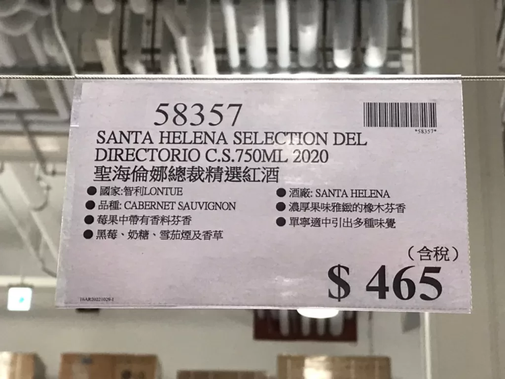 SANTA HELENA SELECTION DEL DIRECTORIO C.S.聖海倫娜總裁精選紅酒750ML 2020 #58357