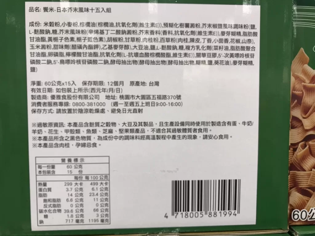 OYATSU BABYSTAR SIANG-MI 優雅食饗米日本芥茉風味 60公克15包 #137673