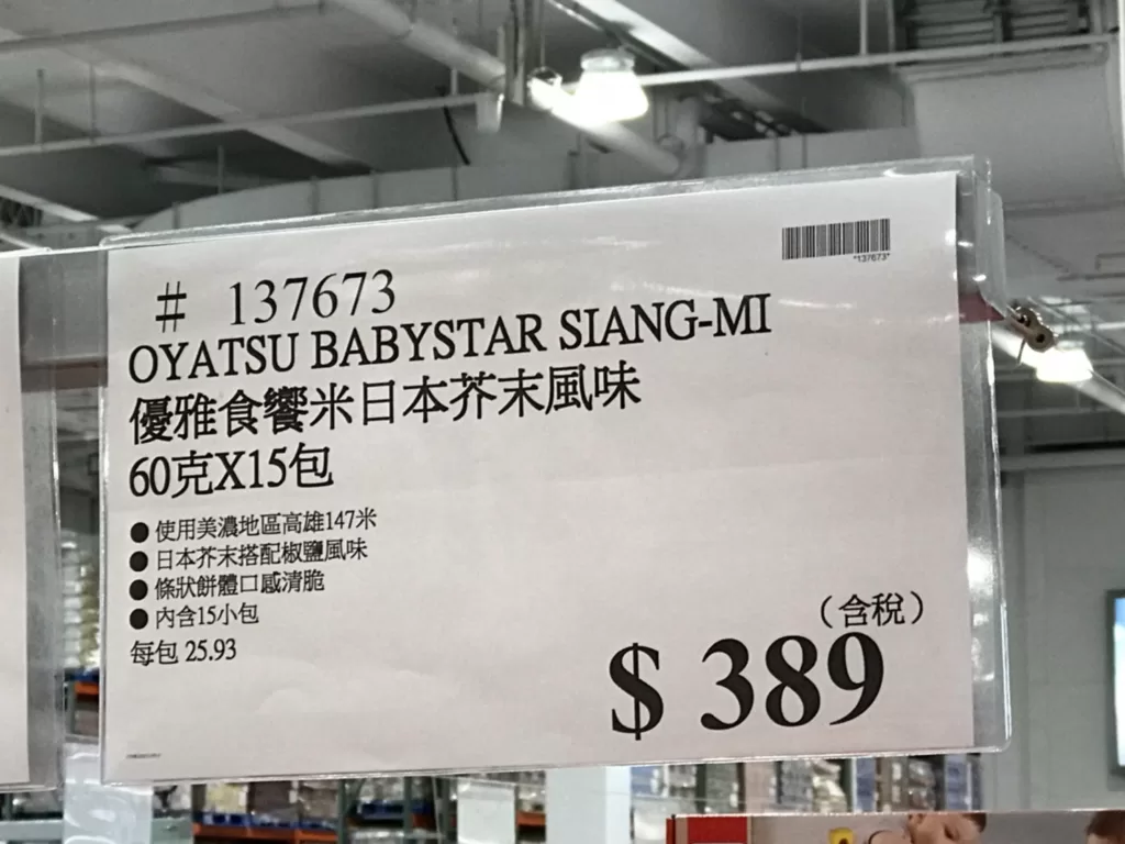 OYATSU BABYSTAR SIANG-MI 優雅食饗米日本芥茉風味 60公克15包 #137673