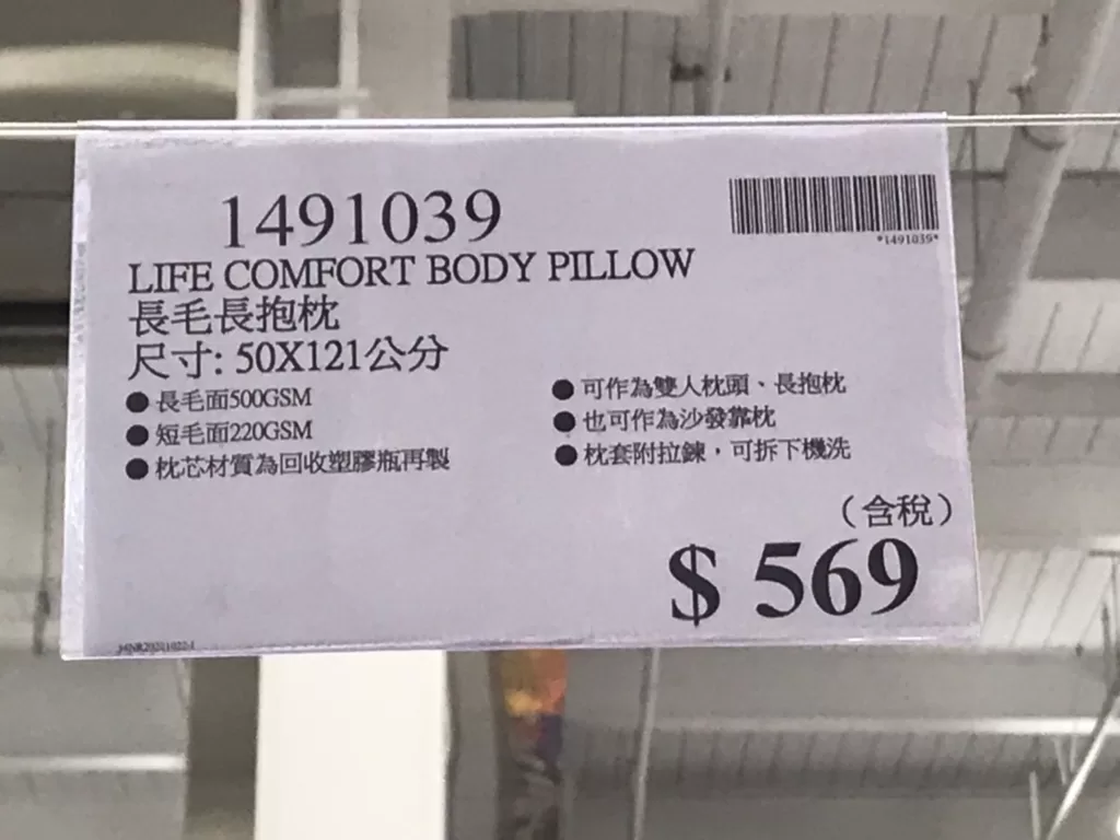 LIFE COMFORT BODY PILLOW 長毛長抱枕 尺寸：50X121公分 #1491039