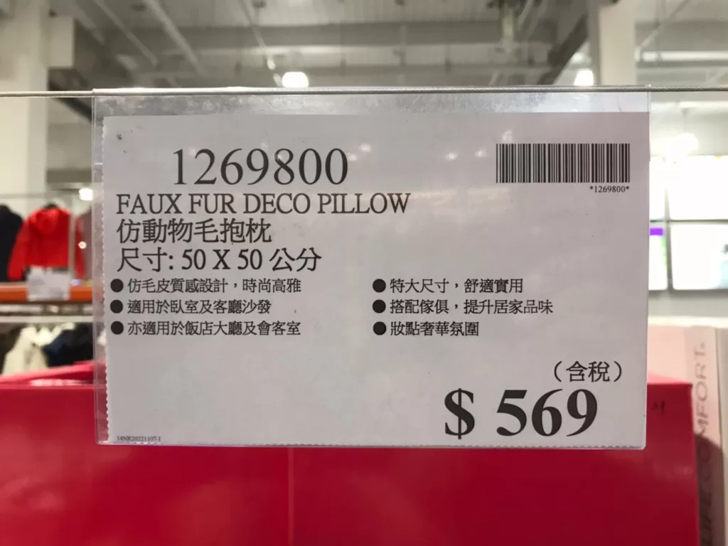 FAUX FUR DECO PILLOW 仿動物毛抱枕 尺寸：50X50公分 #1269800