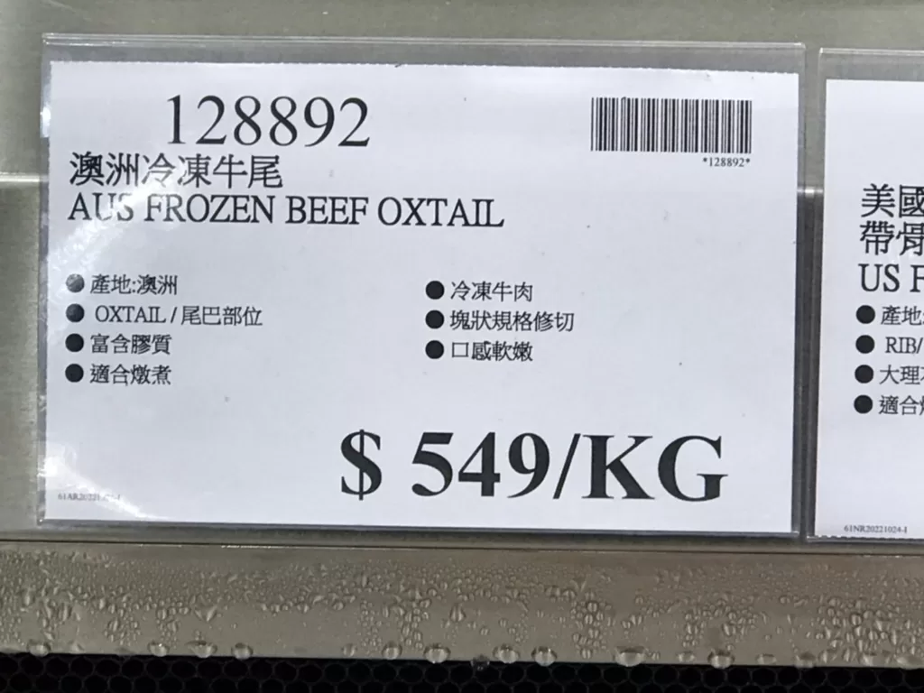 澳洲冷凍牛尾 AUS FROZEN BEEF OXTAIL #128892