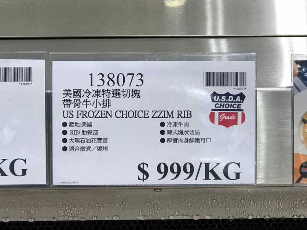 美國冷凍特選切塊 帶骨牛小排 US FROZEN CHOICE ZZIM RIB #138073