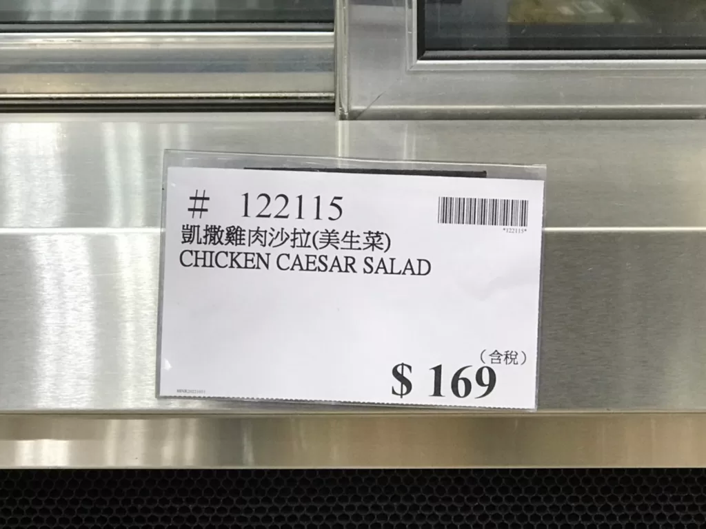 凱薩雞肉沙拉(美生菜) CHICKEN CAESAR SALAD #122115