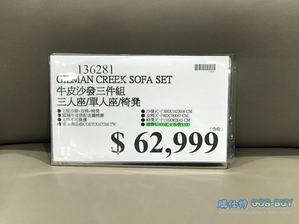 GILMAN CREEK SOFA SET 牛皮沙發三件組 三人座/單人座/椅凳 #136281