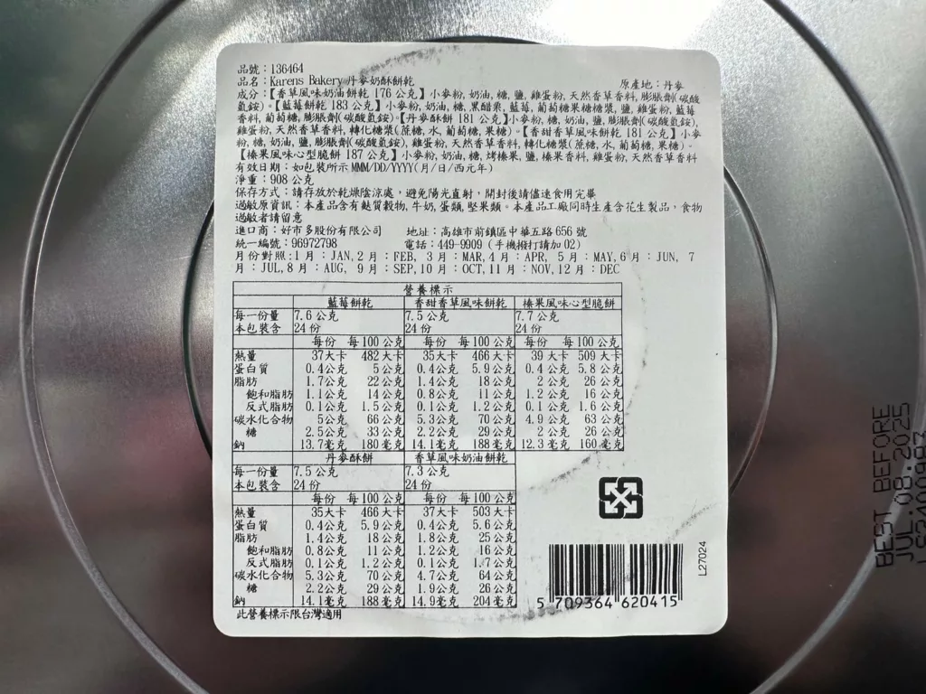KARENS BAKERY 丹麥奶酥餅乾#136464