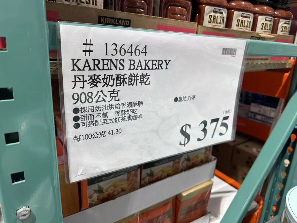 KARENS BAKERY 丹麥奶酥餅乾#136464