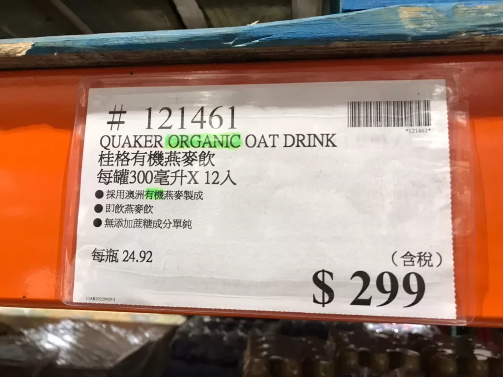 QUAKER ORGANIC OAT DRINK 桂格有機燕麥飲每罐300毫升X12入 #121461